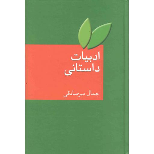 ادبیات داستان