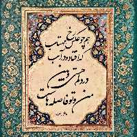 تابلو کاشی هستی