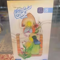 کتاب کریم آل عبا
نوشته محسن نعماء نشر کتاب جمکران 