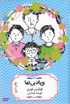 ویلابی ها