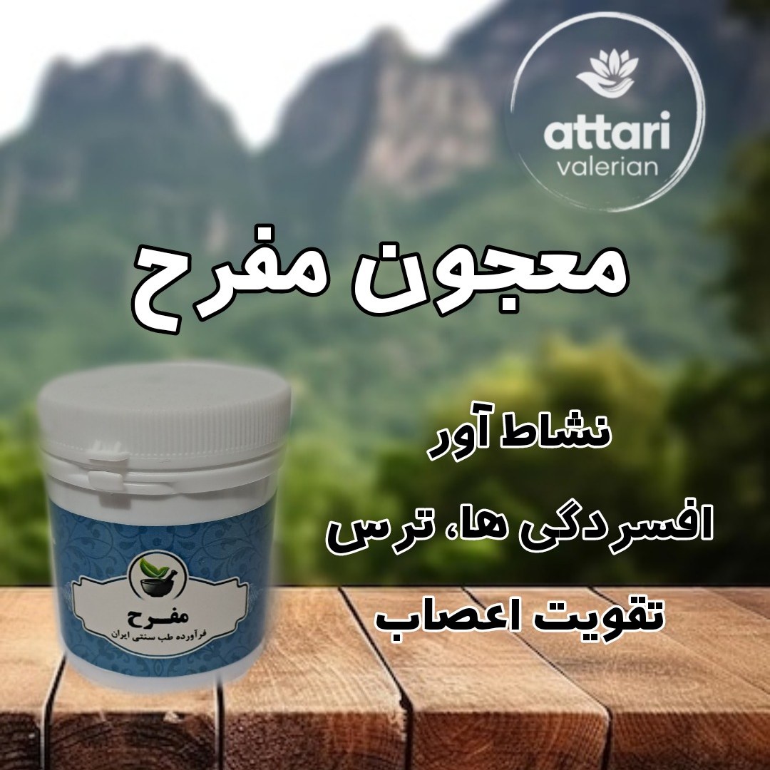 معجون مفرح