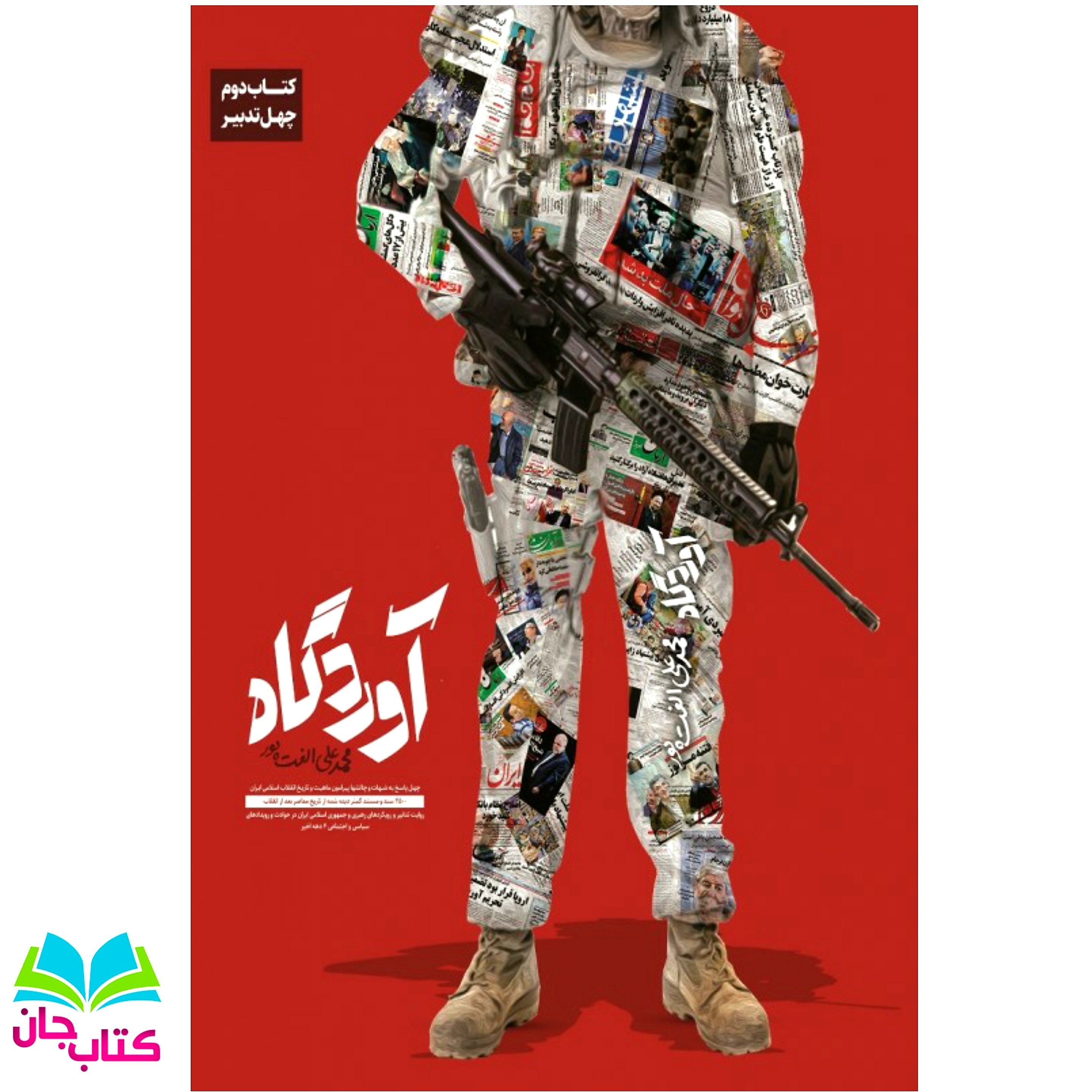 کتاب آوردگاه