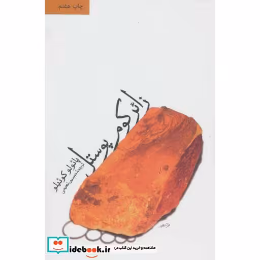 کتاب زائر کوم پوستل