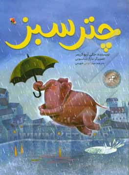 کتاب چتر سبز