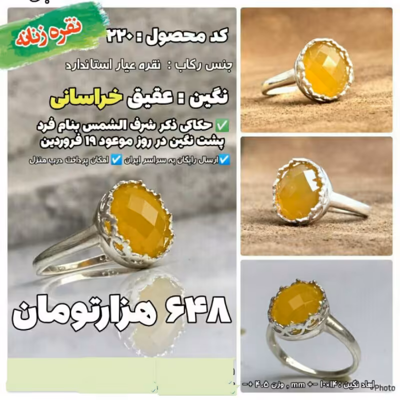 انگشتر شرف الشمس زنانه نقره عقیق خراسانی مدل 220