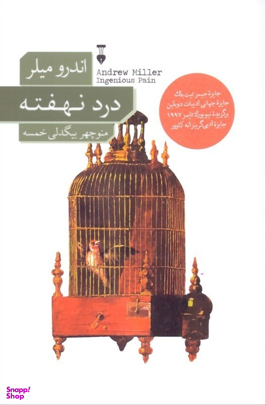 درد نهفته