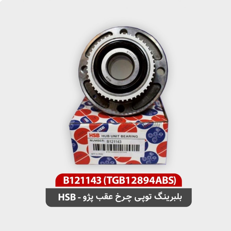 توپی چرخ عقب پژو