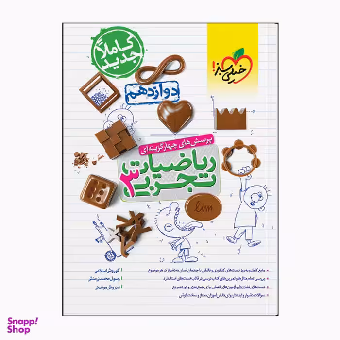 کتاب پرسش های چهار گزینه ای ریاضیات تجربی 3 دوازدهم اثر جمعی از نویسندگان انتشارات خیلی سبز