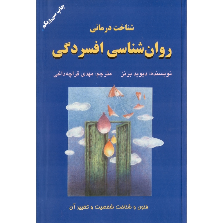 شناخت درمانی روان شناسی افسردگی