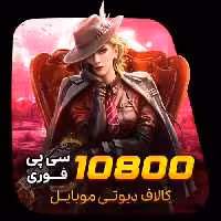 10800 سی پی فوری کالاف (قانونی)