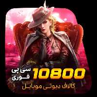 10800 سی پی فوری کالاف (قانونی)