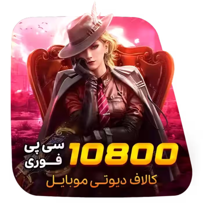 10800 سی پی فوری کالاف (قانونی)