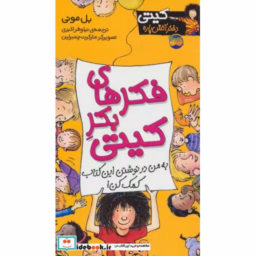 کتاب کیتی دختر آتش پاره14