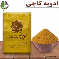 کاچی صحت عامه 100گرمی احیای سلامت روازاده 