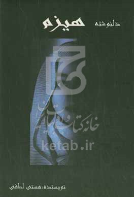 کتاب هیزم