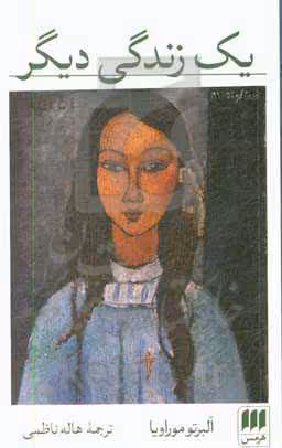 کتاب 1 زندگی دیگر