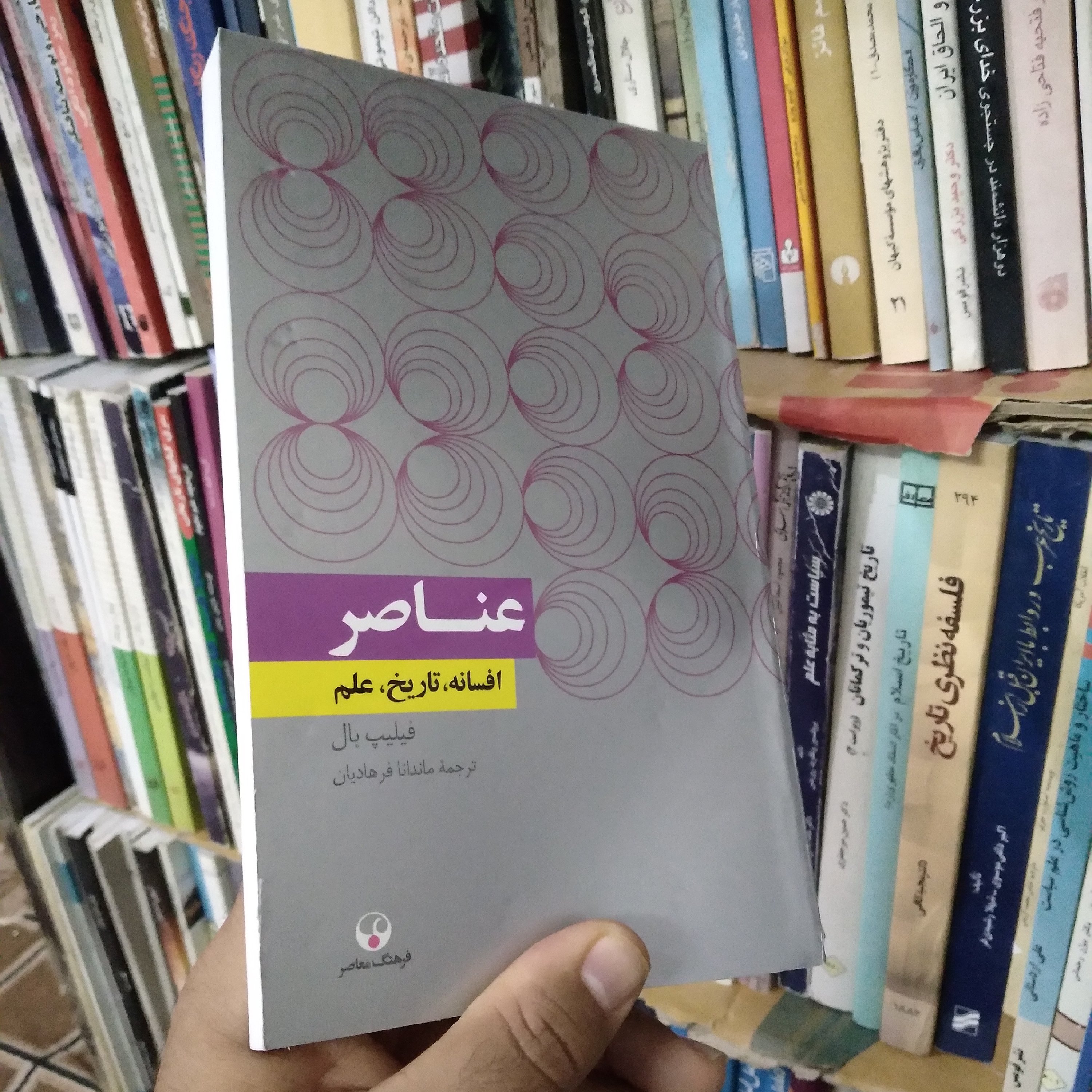 عناصر افسانه، تاریخ، علم