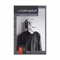 هر چیزی ممکن است نشر نفیر (15108)
