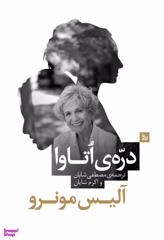 دره ی اتاوا