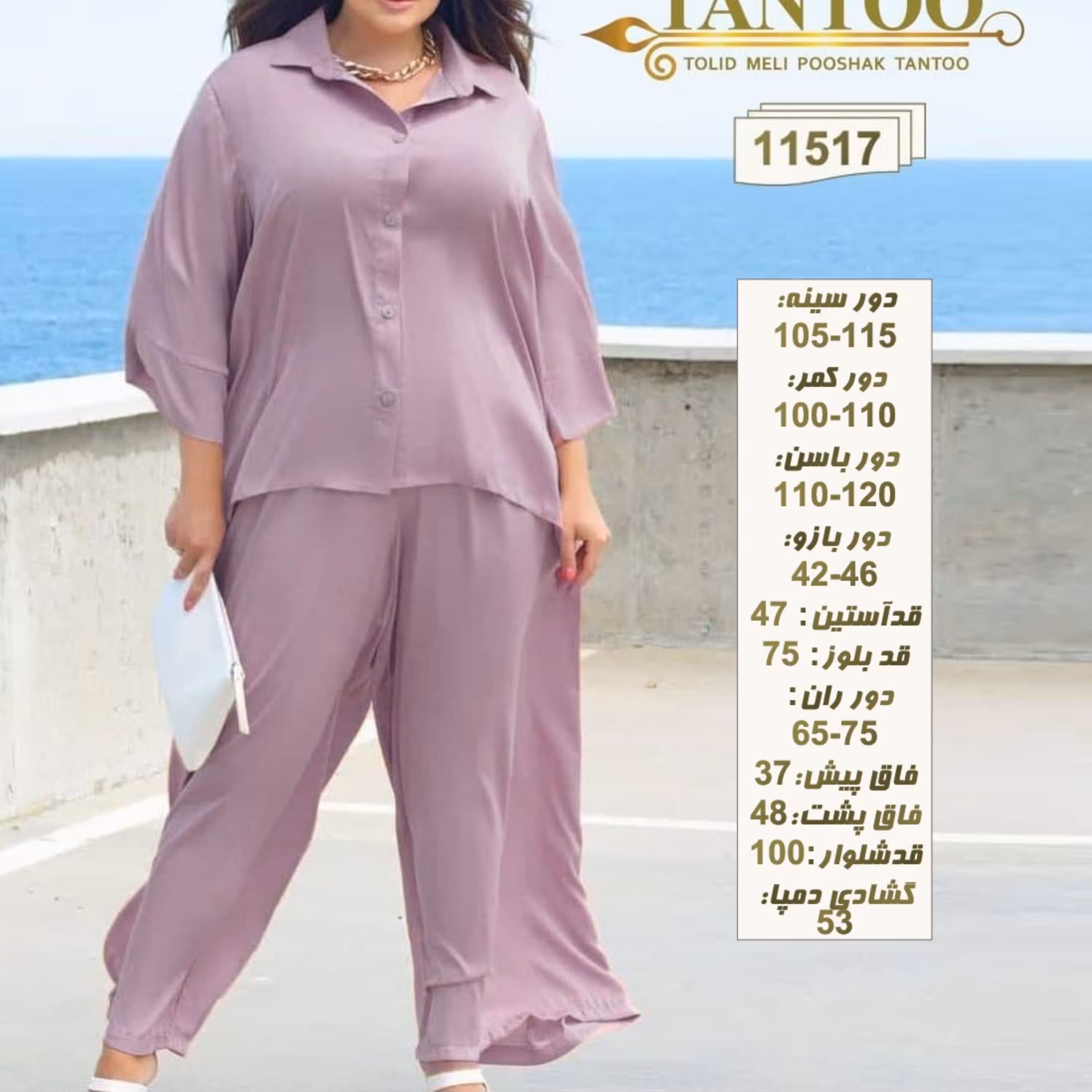 ست بلوز شلوار یقه کلاسیک سایز بزرگ