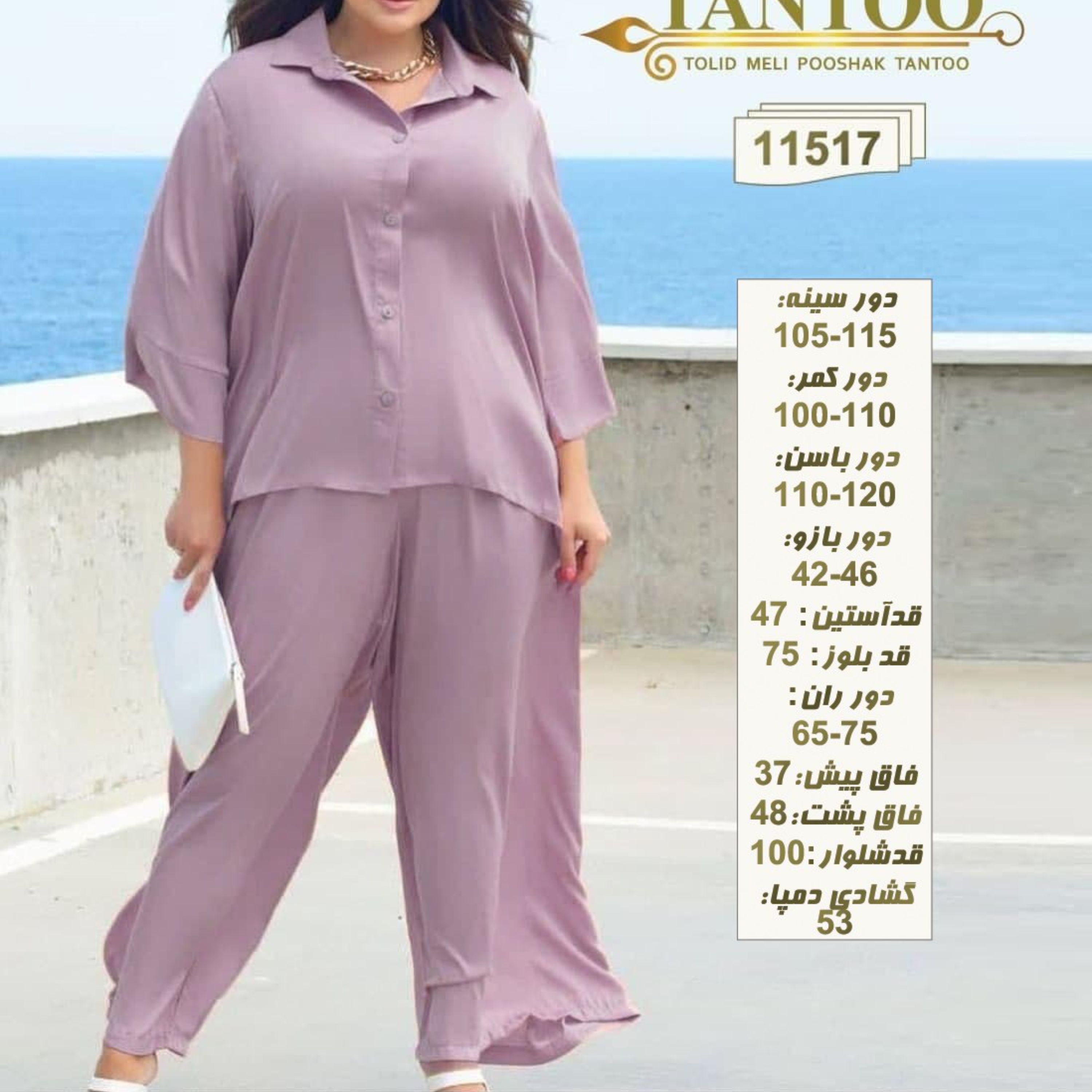 ست بلوز شلوار یقه کلاسیک سایز بزرگ