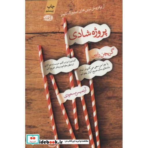 کتاب پروژه شادی