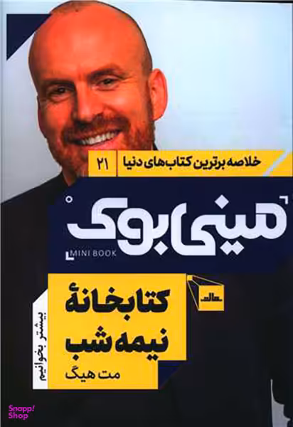 مینی بوک کتابخانه نیمه شب (21)
