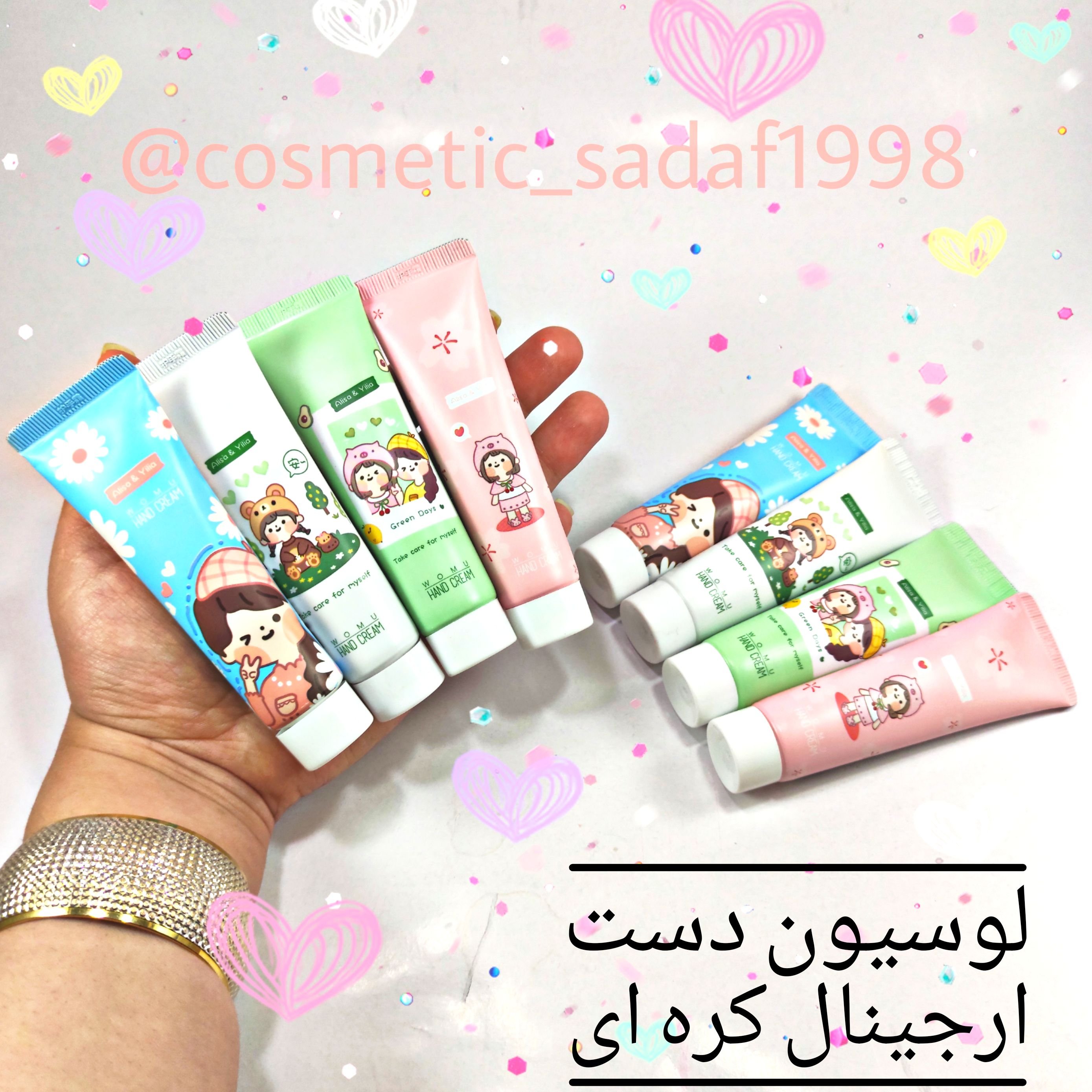 لوسیون دست کره ای