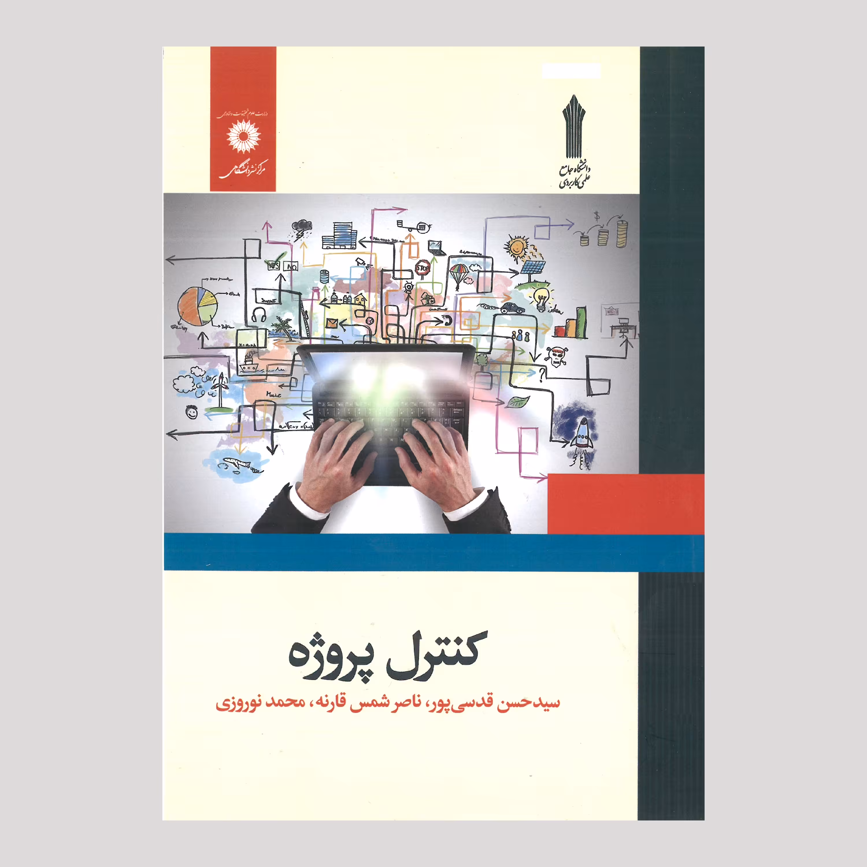 کتاب کنترل پروژه 