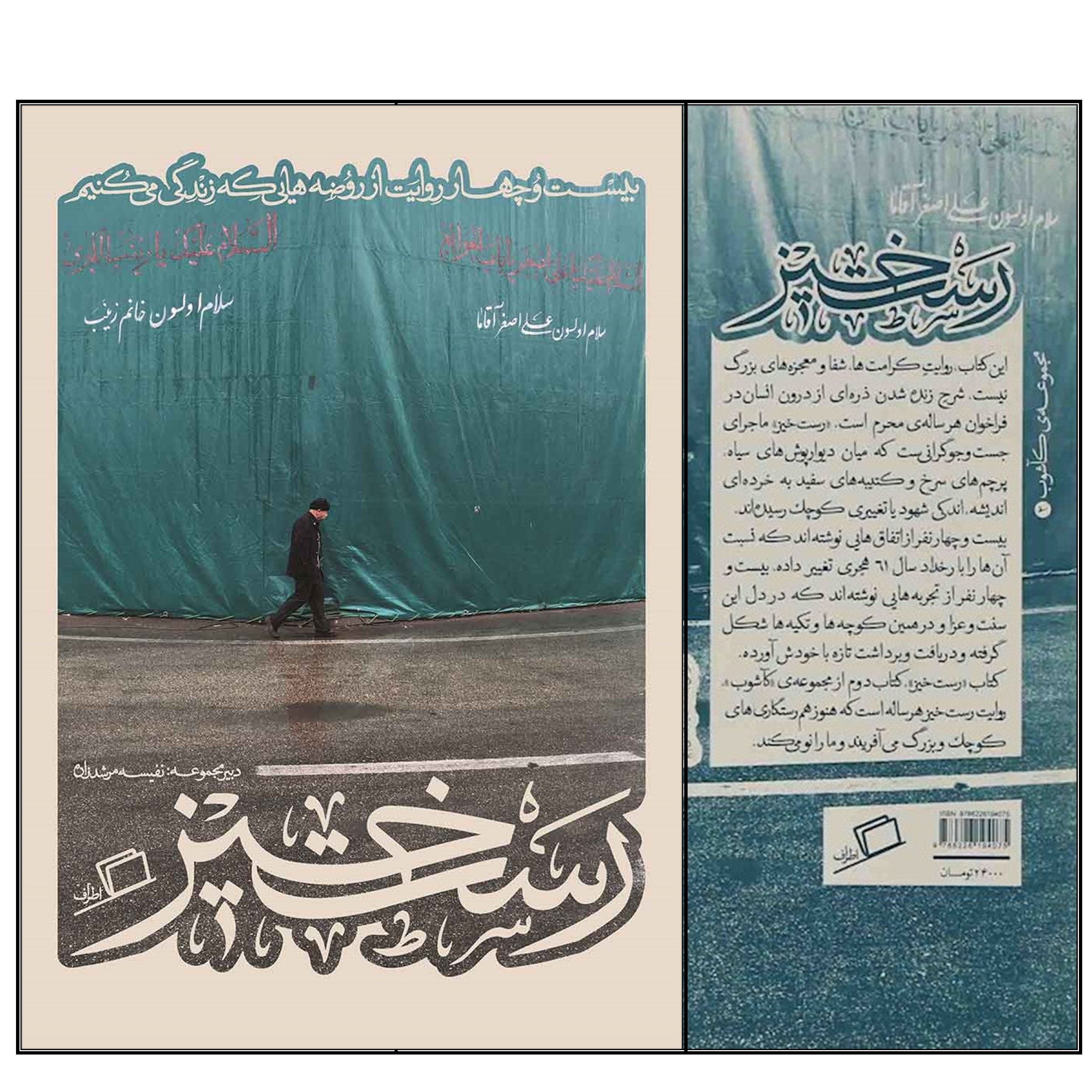 کتاب رست خیز