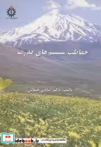 قیمت و خرید کتاب حفاظت سیستم های قدرت اثر صادق جمالی | ایده بوک