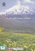 قیمت و خرید کتاب حفاظت سیستم های قدرت اثر صادق جمالی | ایده بوک