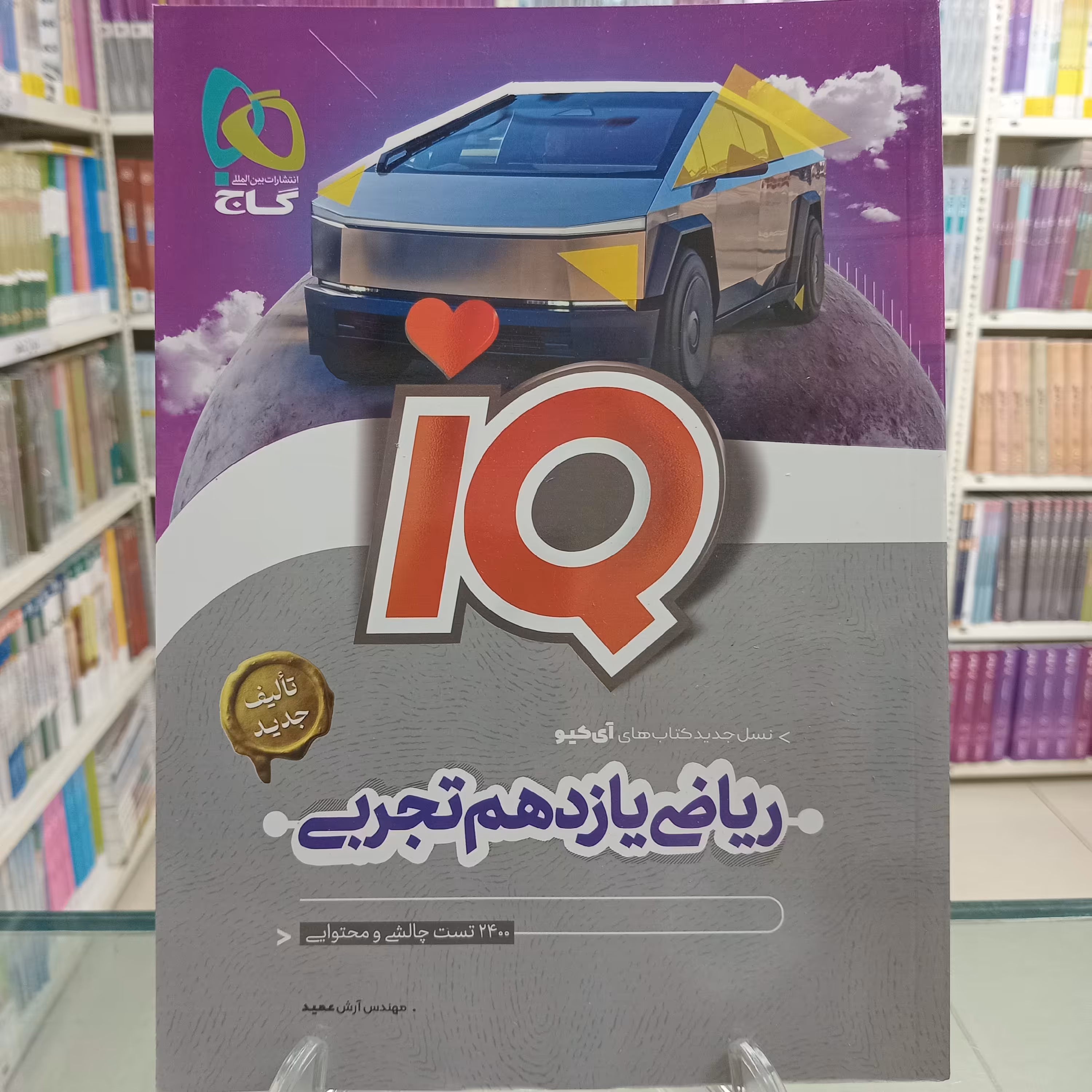 ریاضی یازدهم تجربی آیکیو  iQ گاج