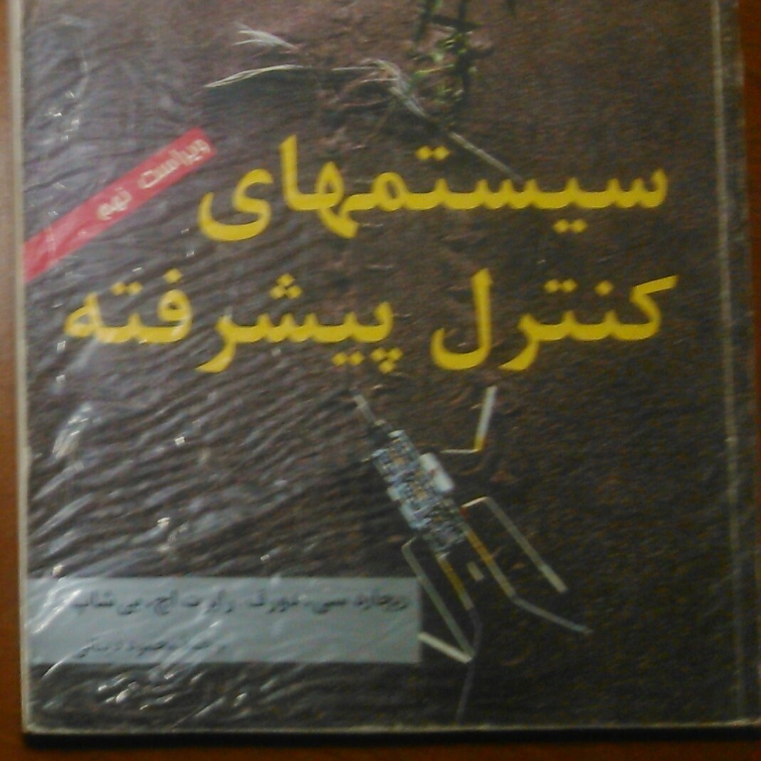 کتاب سیستم کنترل خطی پیشرفته نوشته سی دورف کانال نو 430 صفحه
