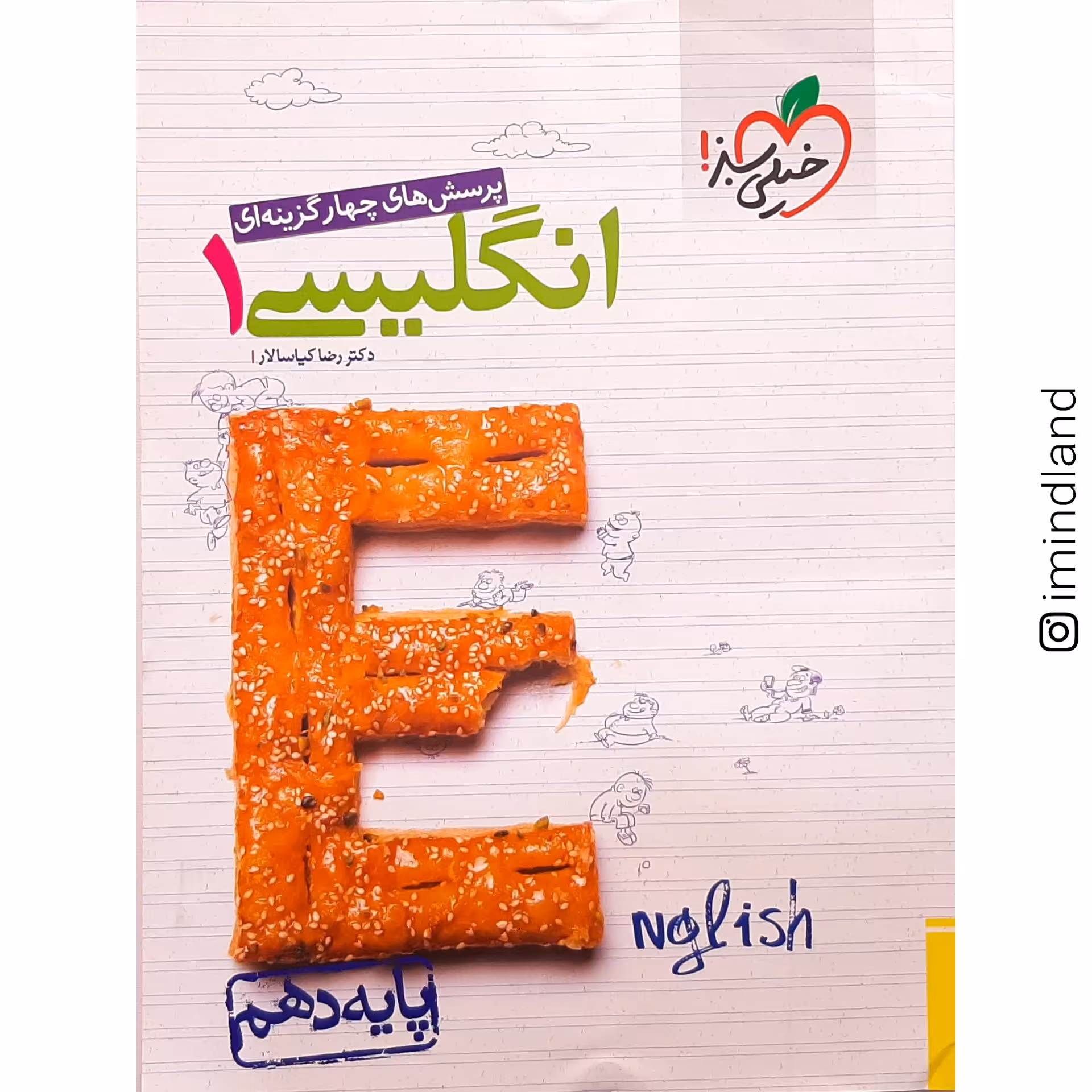 کتاب کمک درسی انگلیسی 1 _ دهم _ تست