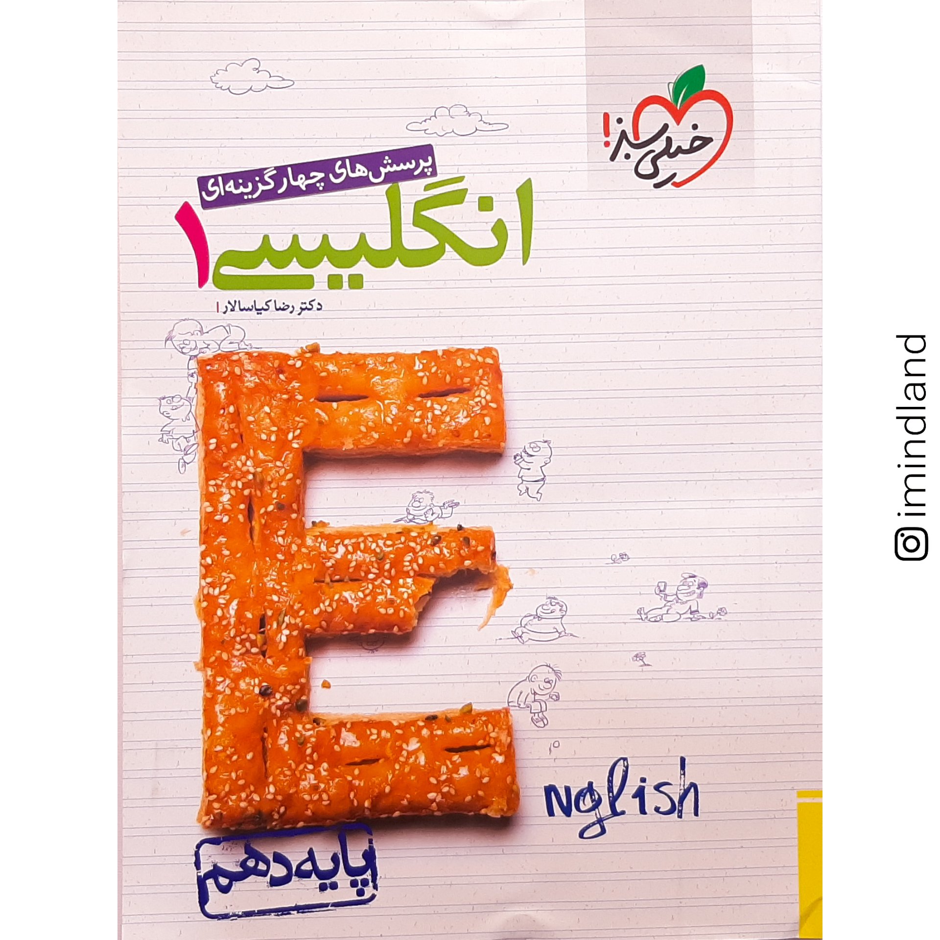 کتاب کمک درسی انگلیسی 1 _ دهم _ تست