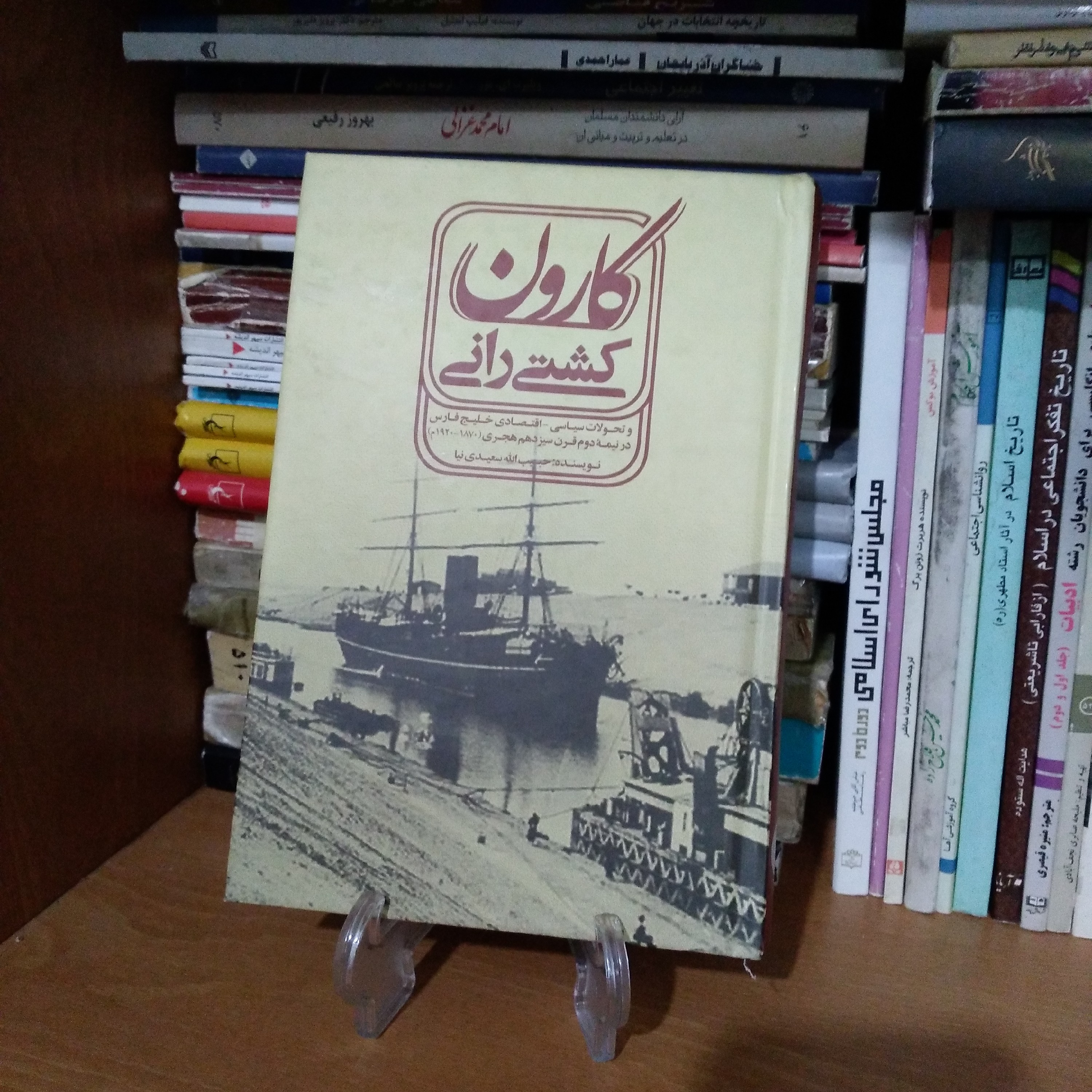 کشتی رانی کارون و تحولات سیاسی- اقتصادی  خلیج فارس در نیمه دوم قرن سیزدهم هجری