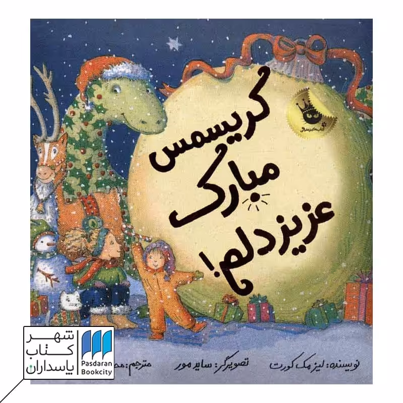 کریسمس مبارک عزیز دلم