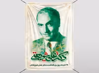 بنر دکتر شریعتی | گرافیک با طعم تربچه