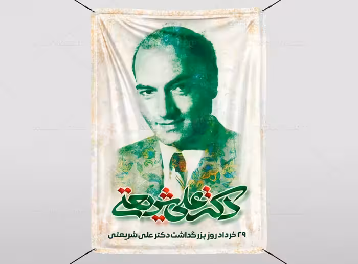 بنر دکتر شریعتی | گرافیک با طعم تربچه