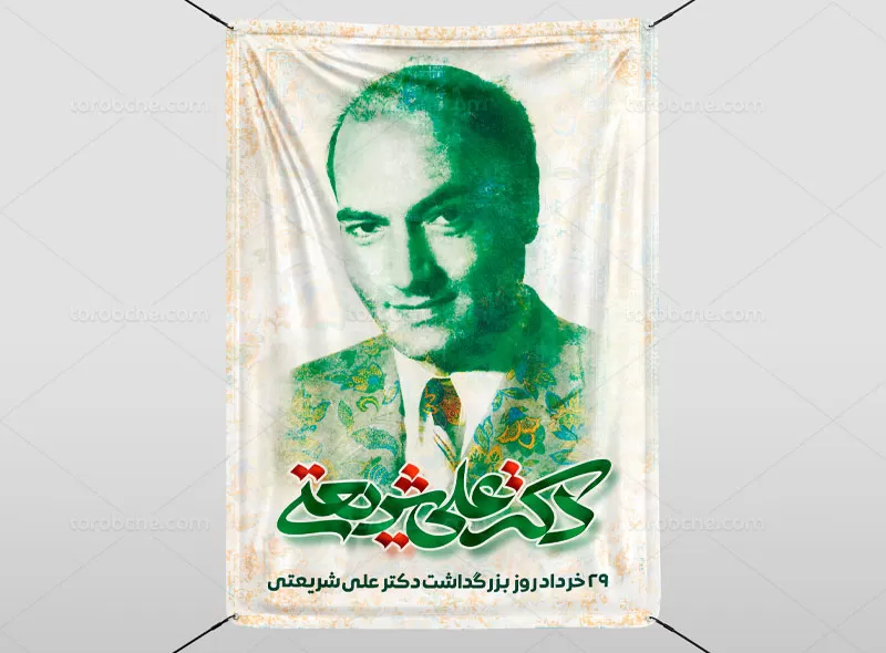بنر دکتر شریعتی | گرافیک با طعم تربچه