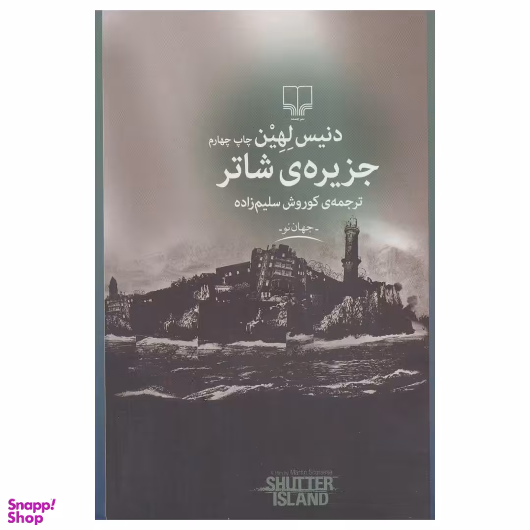 کتاب جزیره شاتر اثر دنیس لهین نشر چشمه