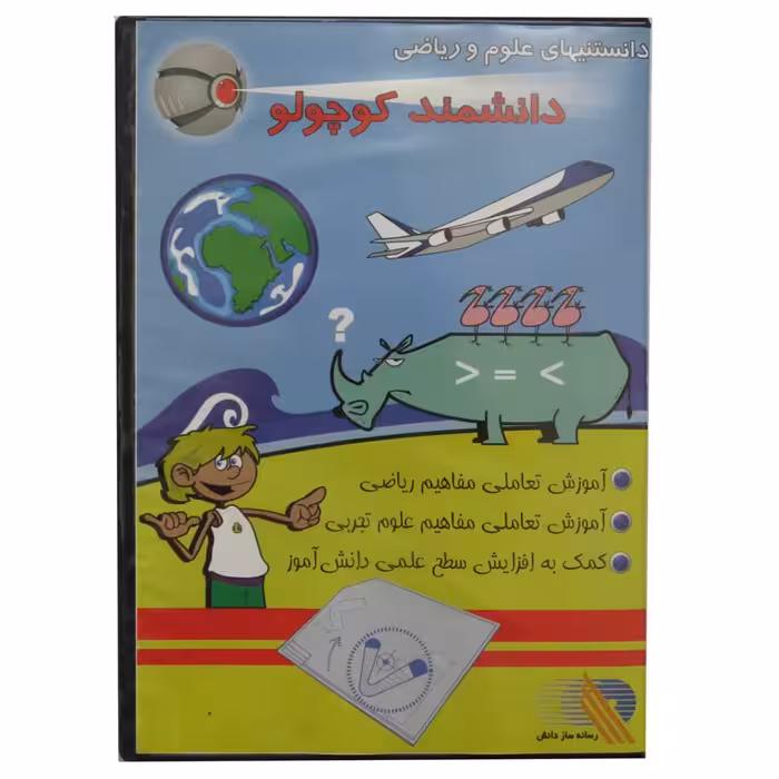 نرم افزار آموزش دانستنیها دانشمند کوچولو    مدل B -15   نشر رسانه ساز