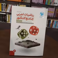 مهر و ماه...ریاضیات تجربی...جامع کنکور...دهم یازدهم دوازدهم...پاسخ تشریحی