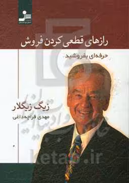 کتاب رازهای قطعی کردن فروش