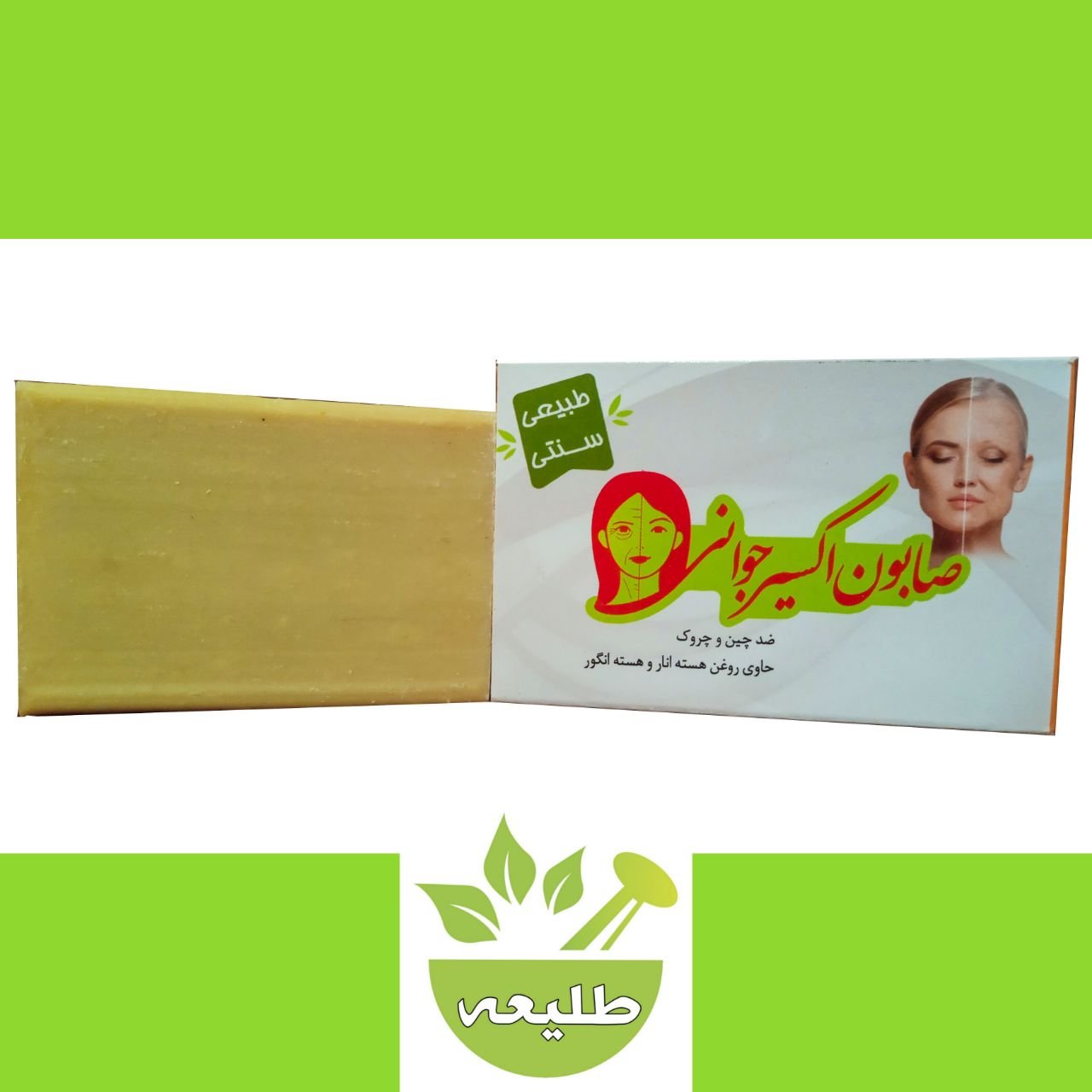 صابون اکسیر جوانی ضد چین و چروک جعبه ای100گرمی 100٪سنتی و طبیعی (طب اسلامی ایران