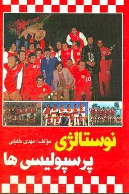 کتاب نوستالژی پرسپولیسی ها