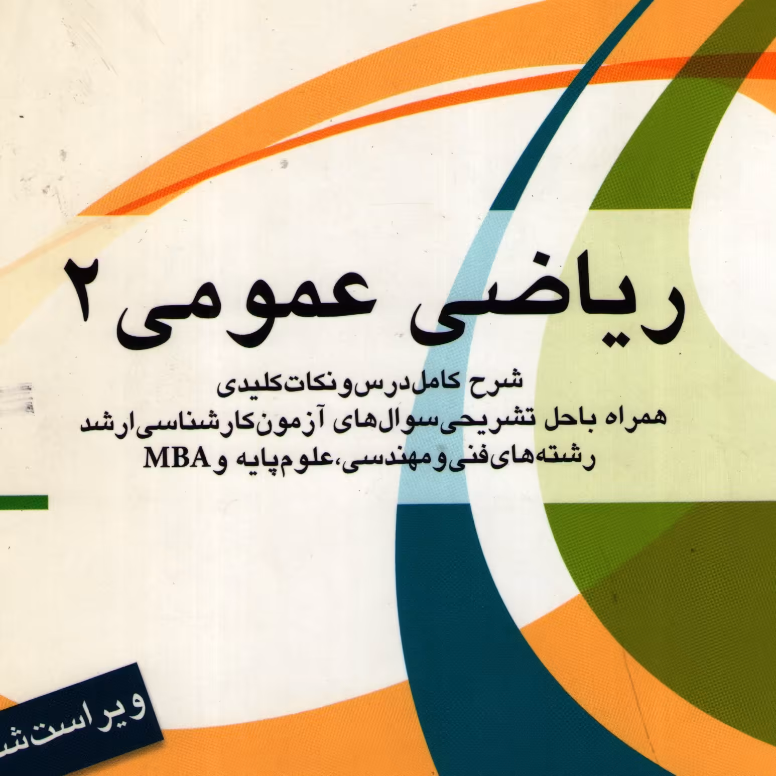 کتاب  ریاضی عمومی