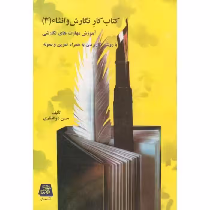کتاب کار نگارش و انشا جلد3