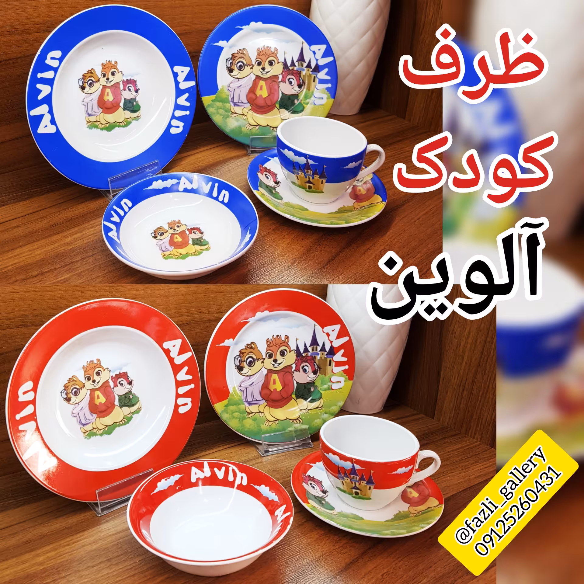 ظرف غذای طرح آلوین سنجاب غذاخوری کودک بشقاب کودک  غذا خوری بچه